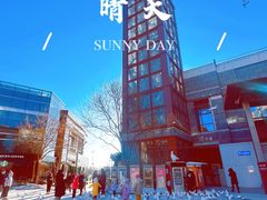 -中粮·祥云小镇