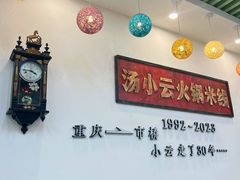 -汤小云火锅米线(钻汇广场店)