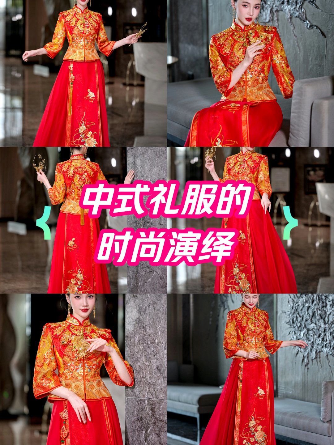 天玺 ·中国礼服
