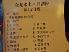 -金龙水上木偶剧院