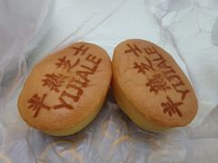 -永昌饼家(西华路店)