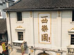 -皇饭儿·王润兴酒楼(河坊街店)