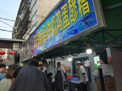 门面-清真老马家国华牛奶鸡蛋醪糟(正宁路店)