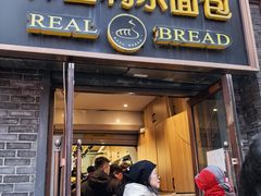 -韩国利尔面包(桂林路店)