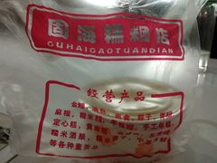 -固海糕团店