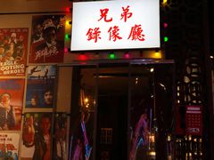 门面-马路牙子地桌烤肉(工体店)