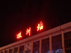 -株洲火车站