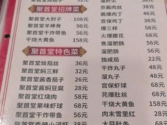 -聚首堂·特色小吃·肘子(什刹海德胜门店)