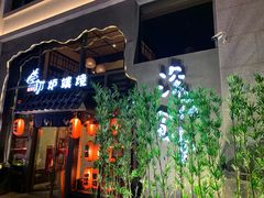 门面-萤初高端日料王(曲江银泰店)