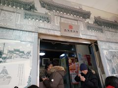 门面-奶酪魏(牛街总店)