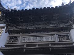 -东山雕花楼