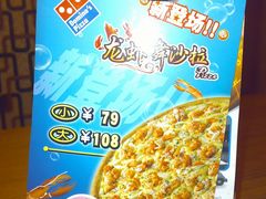 桌牌-达美乐比萨(双安店)