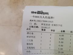 账单-鲜道寿司(无锡苏宁店)
