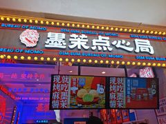 门面-墨茉点心局(国金街店)