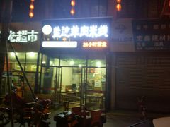 -攀枝花·任德琼·盐边羊肉米线