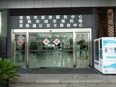 -常熟汽车客运站北站