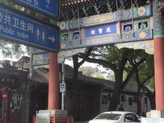 -北京国子监胡同