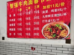 -智强牛肉面
