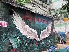 -桂园白粥·潮汕老味道