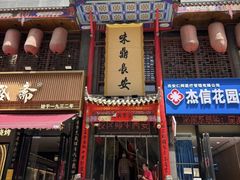 -味鼎长安·地道陕菜(凤城一路店)
