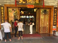 门面-叶氏大快活酒楼·佛山老字号