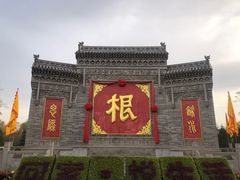 -大槐树寻根祭祖园