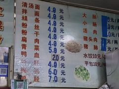 -添宝粿条店