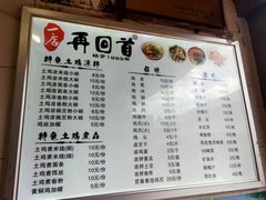 菜单-再回首鸡肉米线(人民路一店)