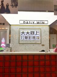 点击看大图 -天天向上儿童摄影(新华创意产业园店)