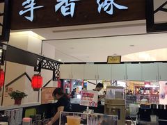 门面-芋香缘tarosweet(1天地店)