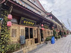 -香香腊排骨.野生菌火塘总店(束河店)