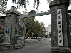 -哈尔滨商业大学(南校区)