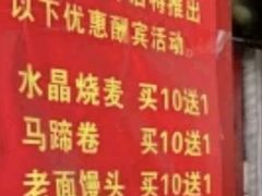 -清泉阁包子铺(中山路店)