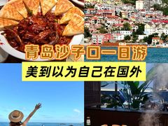 -单家老院·院子里的青岛菜(沙子口店)