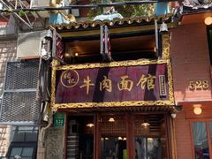 门面-张记牛肉面馆(天津路店)