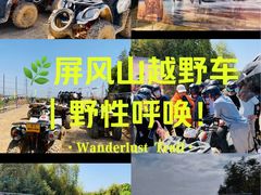 -杭州屏风山越野车营地·团建别墅轰趴民宿