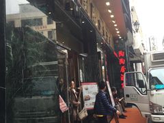 -陶陶居海鲜酒家(新马路店)