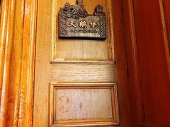 -马勒别墅·中餐厅