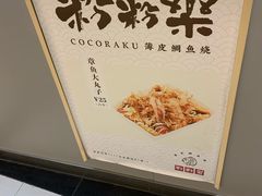 -粉粉乐鲷鱼烧(美罗城店)