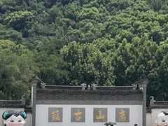 -惠山国家森林公园