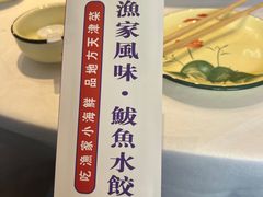 -渔家风味·鲅鱼水饺·央视展播·海鲜天津菜(开发区店)