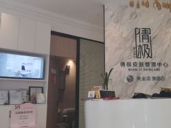 -倩极·精研痘敏肌管理