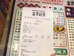 菜单-香港鸿记冰室
