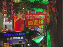 -路边边地标烧烤·川菜·小龙虾·音乐酒馆(良乡长虹店)