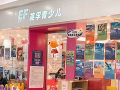 -英孚教育青少儿(昆城广场中心)