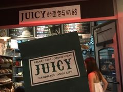 门面-Juicy Bakery(大学路店)