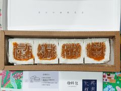-阮大兴糕团(日月光中心店)