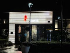 -古京·臻致料理(月湖店)