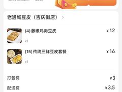 -老通城豆皮大王(吉庆街店)