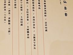 298神仙套餐可选菜单-神仙馆(衡山路店)